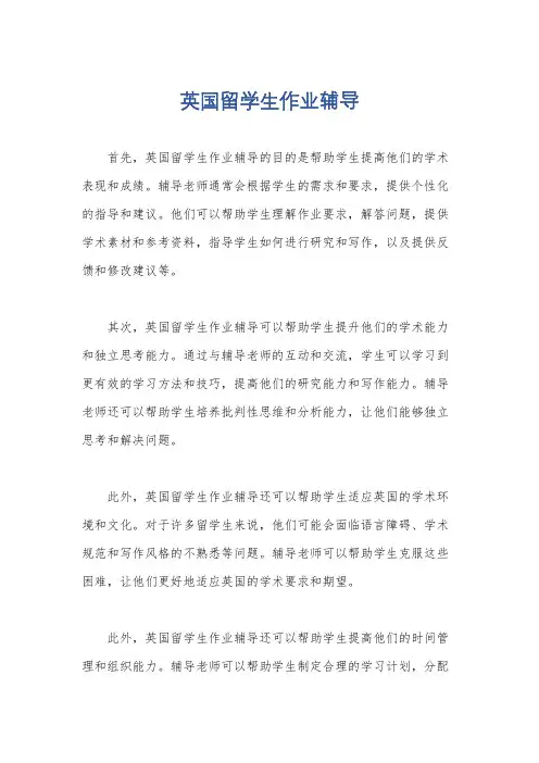 英国留学生作业辅导