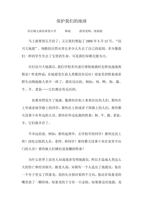 保护我们的地球