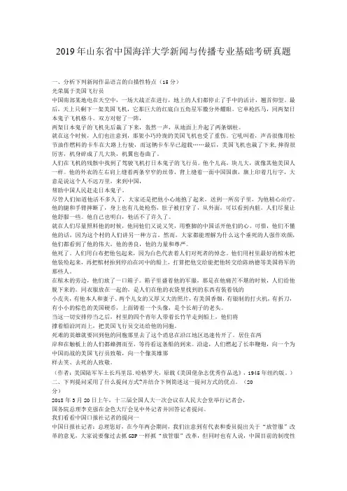 2019年山东省中国海洋大学新闻与传播专业基础考研真题