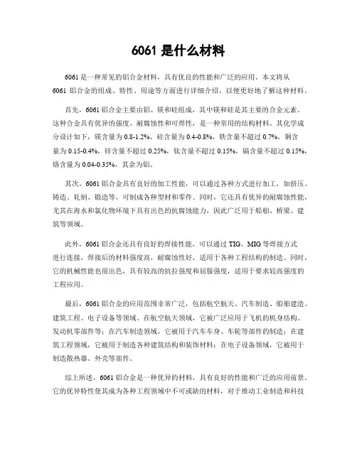6061是什么材料