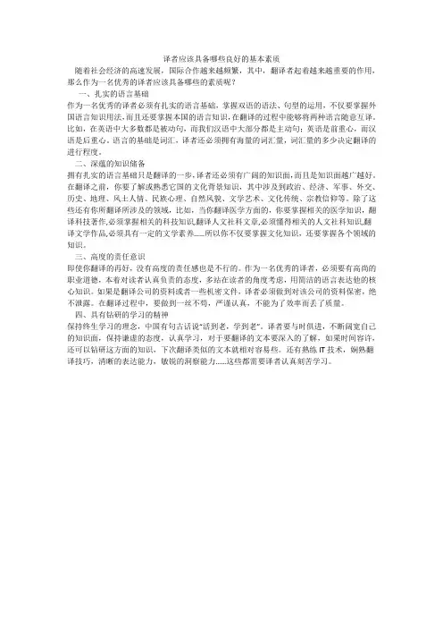 译者应该具备哪些良好的基本素质