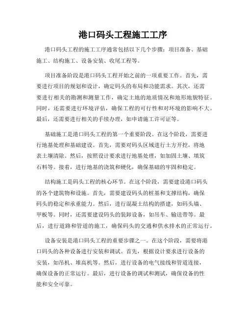 港口码头工程施工工序