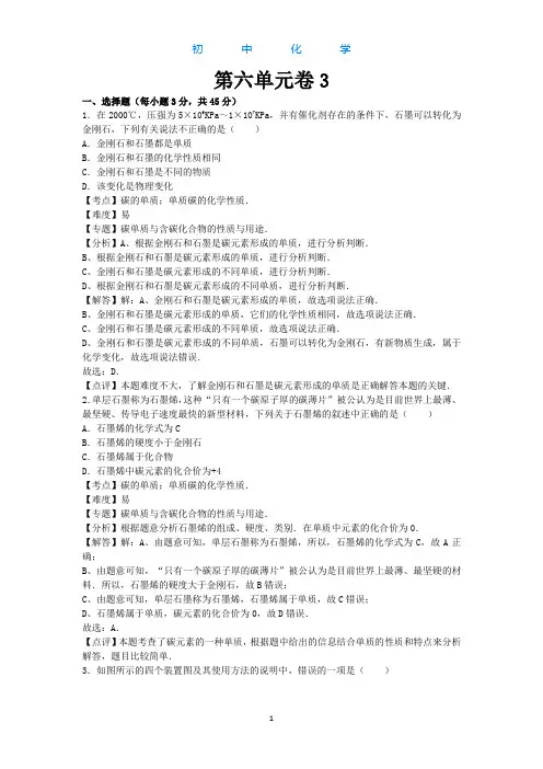 人教版初中化学九年级上册第六单元测试卷(解析版)