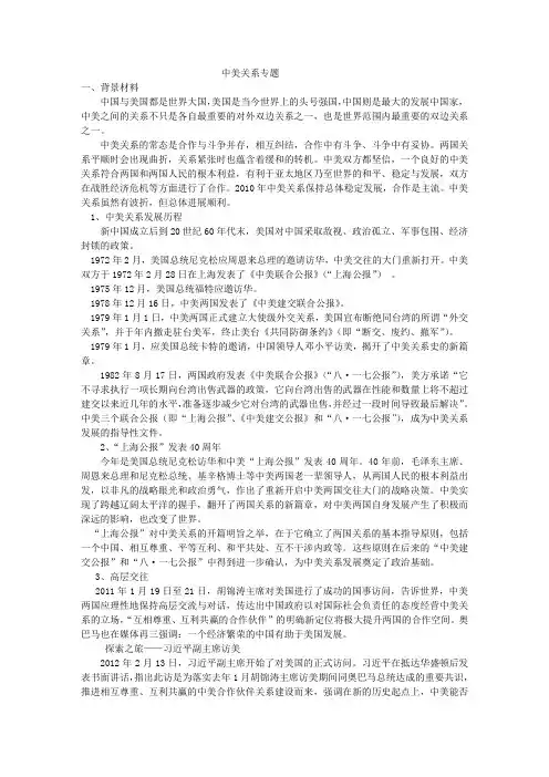 复习版中美关系