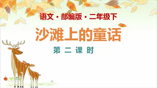 《沙滩上的童话》1