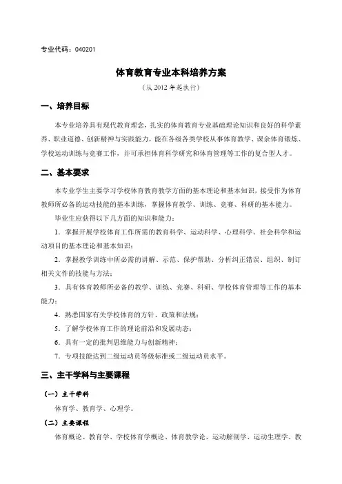 体育教育专业本科培养方案-北京体育大学教务处
