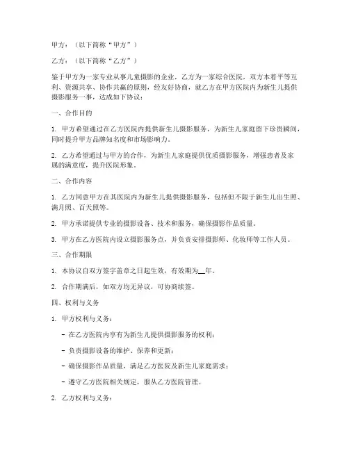 影楼和医院合作协议书模板