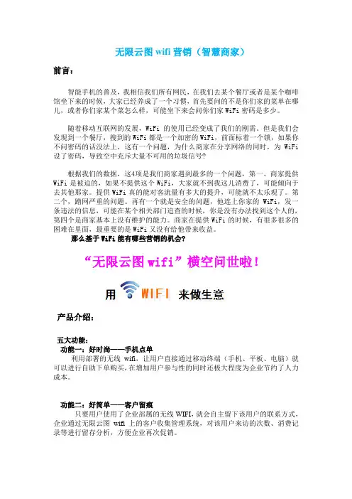无限云图wifi营销(智慧商家)