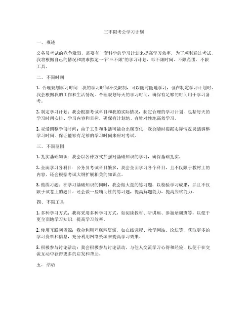 三不限考公学习计划
