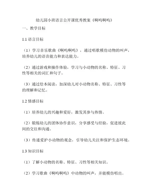 幼儿园小班语言公开课优秀教案《啊呜啊呜》