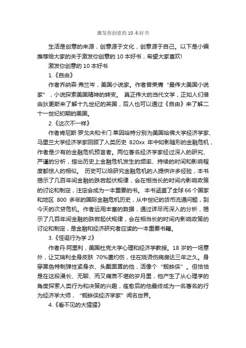 激发你创意的10本好书_励志书籍