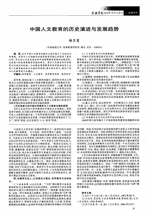 中国人文教育的历史演进与发展趋势