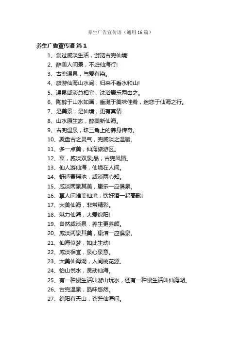 养生广告宣传语（通用16篇）