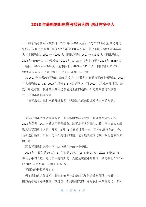 2023年最新的山东高考报名人数 统计有多少人