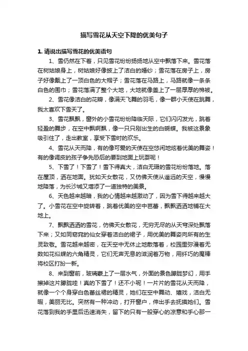 描写雪花从天空下降的优美句子