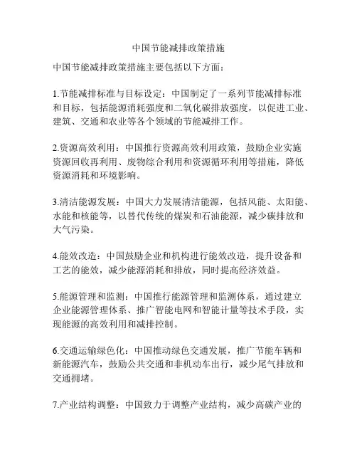 中国节能减排政策措施