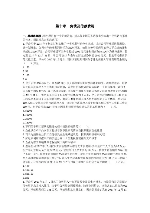 第10章 负债及借款费用