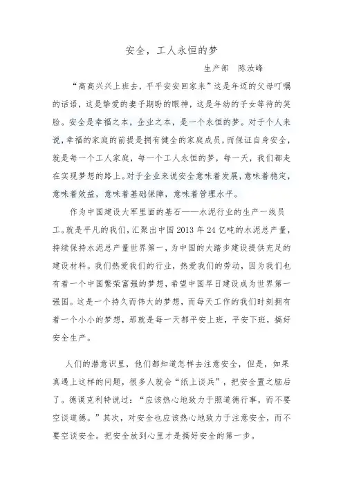 中国梦.劳动美—我的安全家园