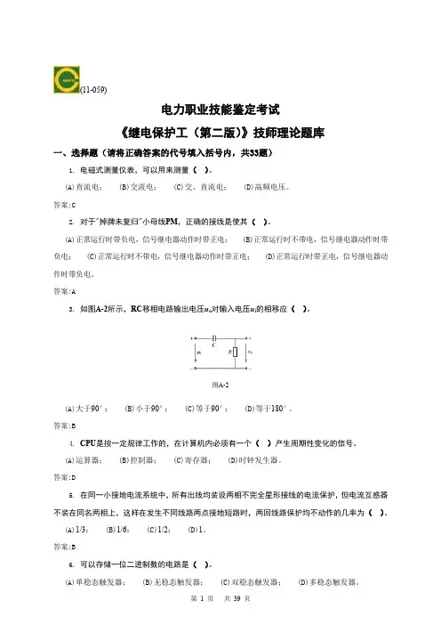 《继电保护》电子版职业技能鉴定技师(第二版)题库