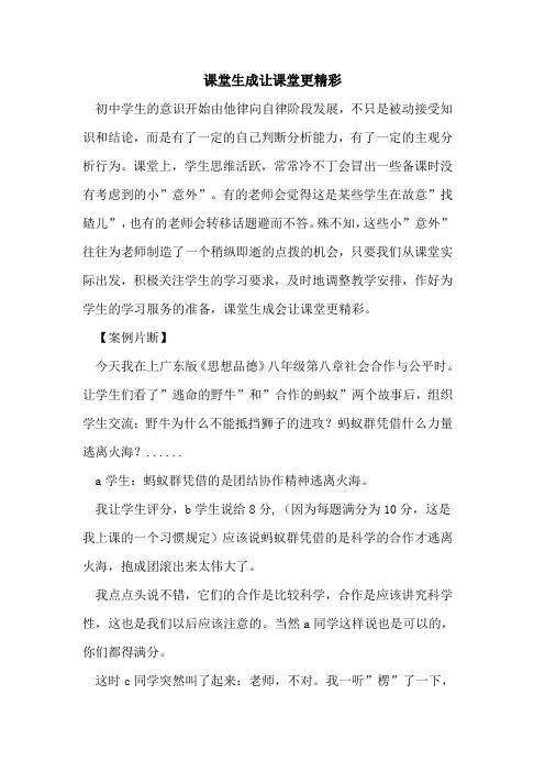 课堂生成让课堂更精彩论文