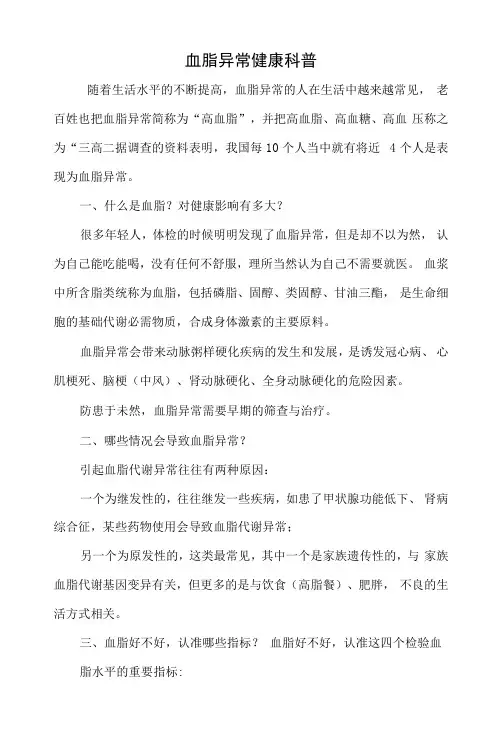 血脂异常健康科普