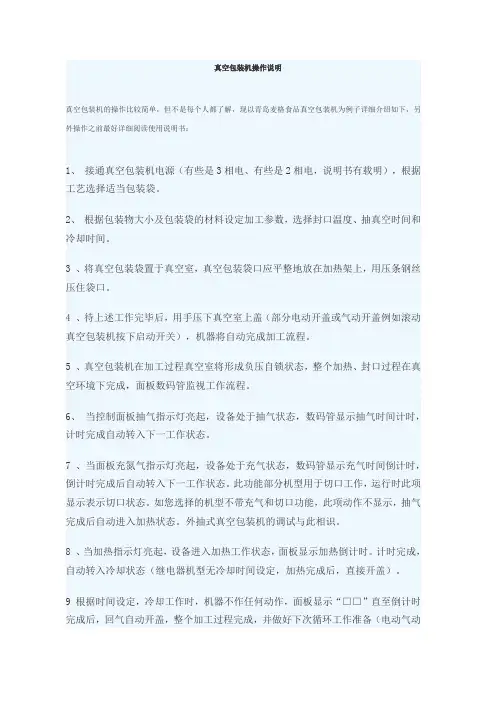 真空包装机操作说明