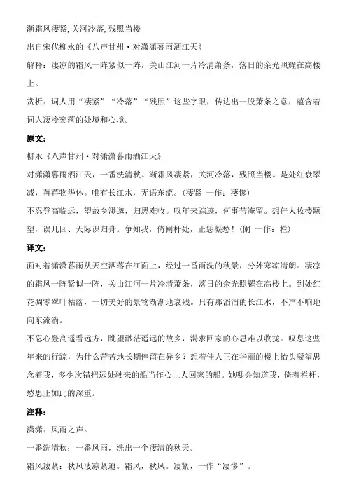 渐霜风凄紧,关河冷落,残照当楼