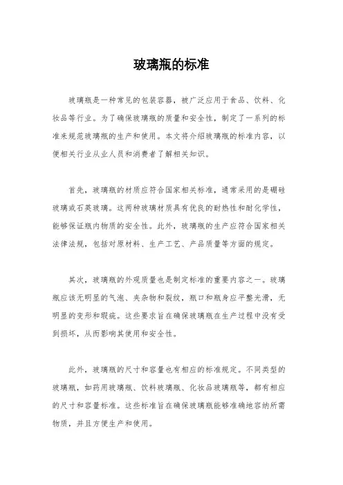 玻璃瓶的标准