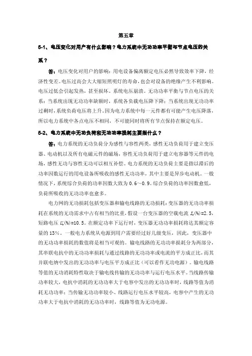 刘天琪电力系统分析理论 答案完整版