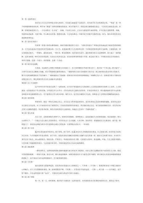 西点军校二十二条军规