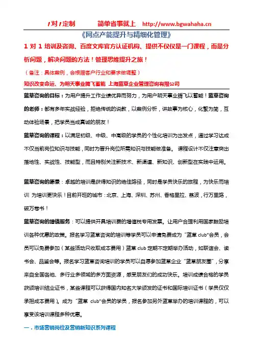 《银行网点产能提升与精细化管理》