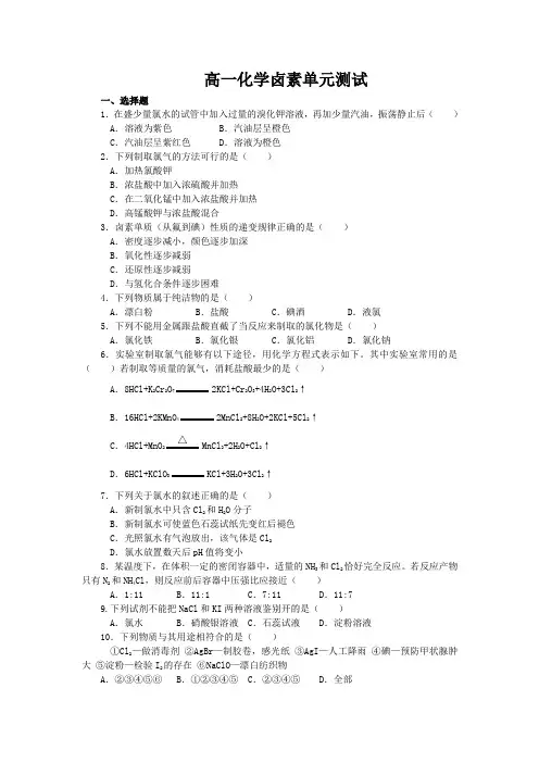 高一化学卤素单元测试