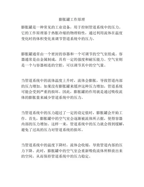 膨胀罐工作原理