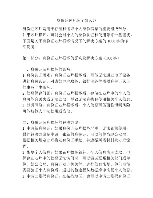 身份证芯片坏了怎么办