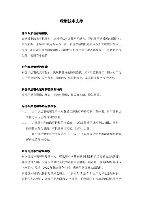 有色耐指纹技术支持