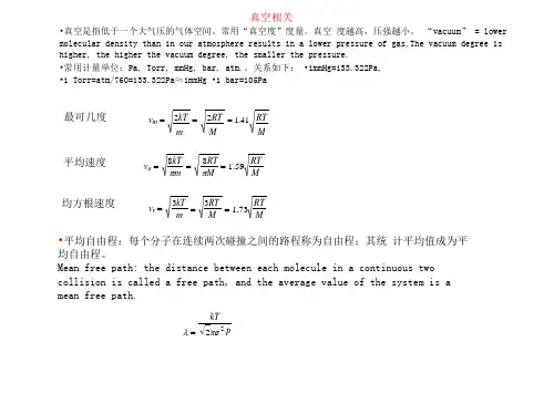 薄膜物理与技术复习课.pdf