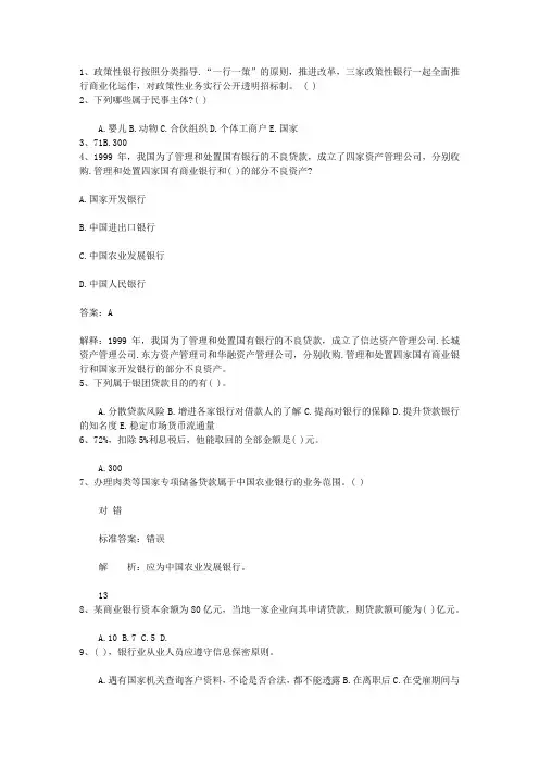 2010甘肃省下半年银行从业资格考试《公共基础》真题之多选题(必备资料)