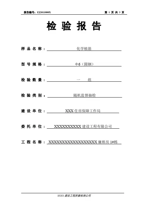 植筋抗拔检验报告