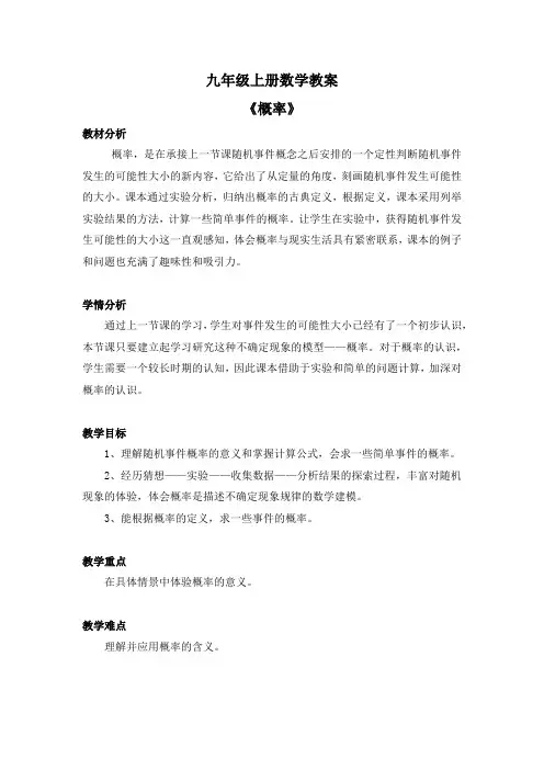 九年级上册数学教案《概率》
