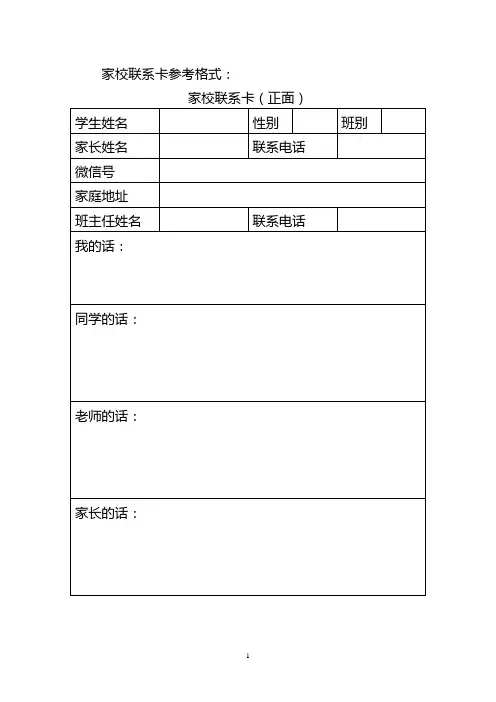 家校联系卡参考格式