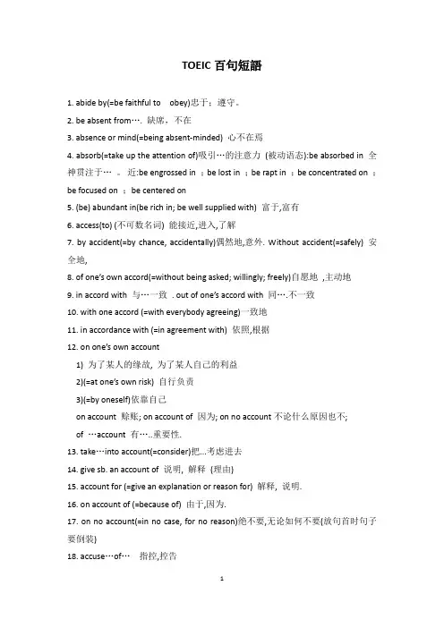 TOEIC托业百句短语