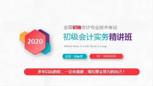 【绝对精美】2020年初级会计资格《初级会计实务》第二章_资产(已加入2019考题)