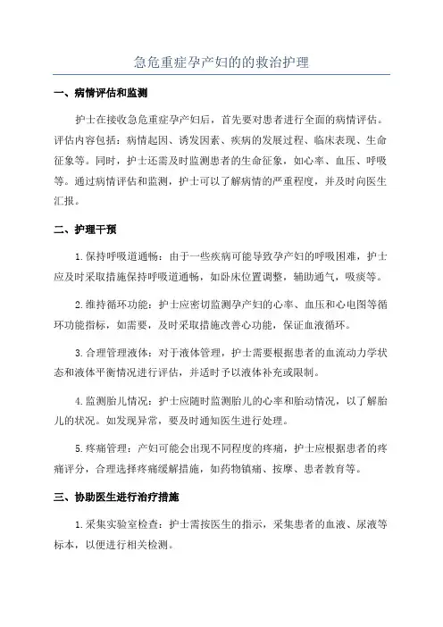 急危重症孕产妇的的救治护理