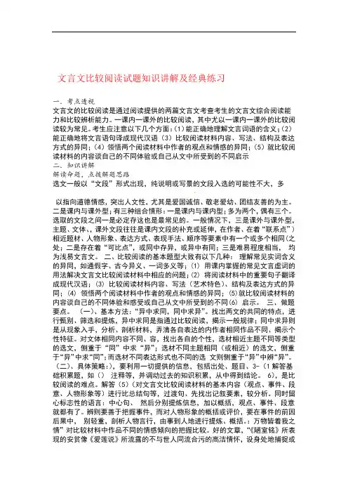 2018年中考语文真题试卷专项练习专题13 文言文阅读比较式阅读含解析