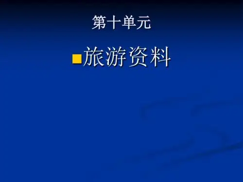 英汉互译 第十单元重点词汇及句子