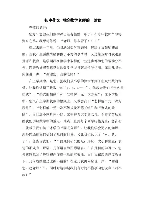初中作文 写给数学老师的一封信