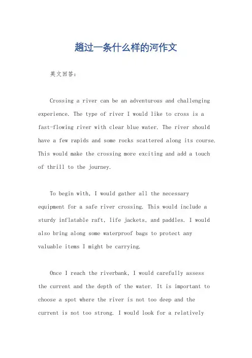 趟过一条什么样的河作文