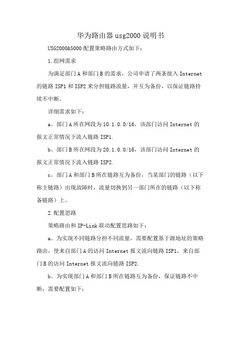 华为路由器usg2000说明书