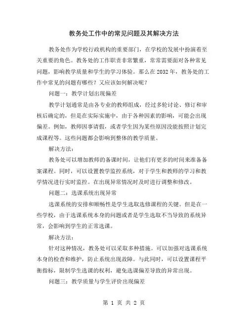 教务处工作中的常见问题及其解决方法