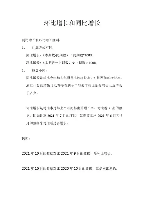 什么是环比增长